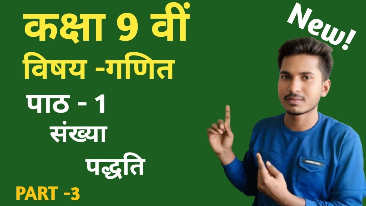 L- 3 पाठ 1 संख्या पद्धति कक्षा 9 NCERT हल// Ex 1.2 and उदाहरण