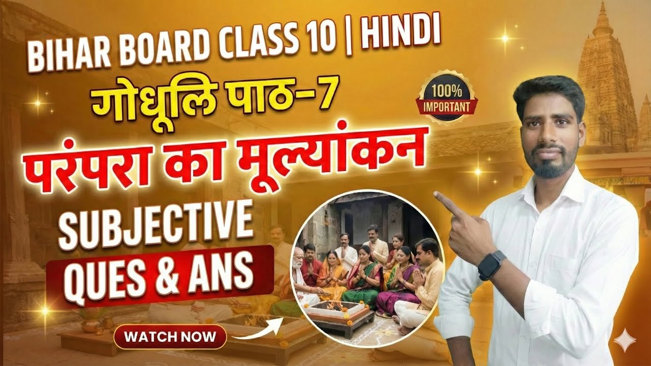 परंपरा का मूल्यांकन | Class 10 Hindi | Bihar Board | गद्यकली पाठ 7 Subjective Ques & Ans