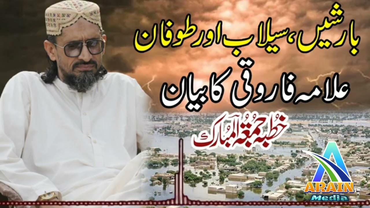 New Allama Farooqui Speech/Rain/Flood/Storm situation why Pakistan? #islam #youtube  #bayan