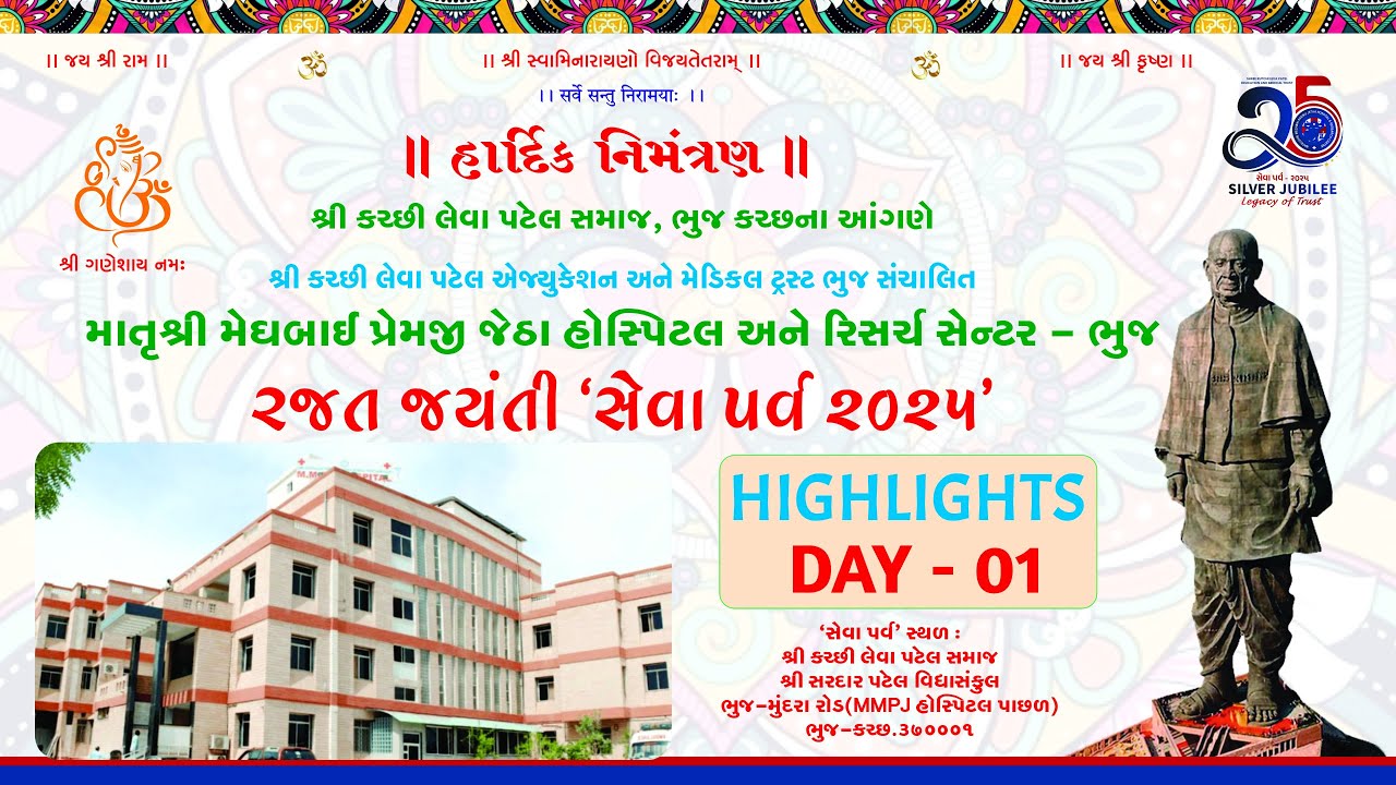 HIGHLIGHTS - DAY 01 || રજતજયંતી ‘સેવા પર્વ’ 2025 || MMPJ Leva Patel Hospital Bhuj