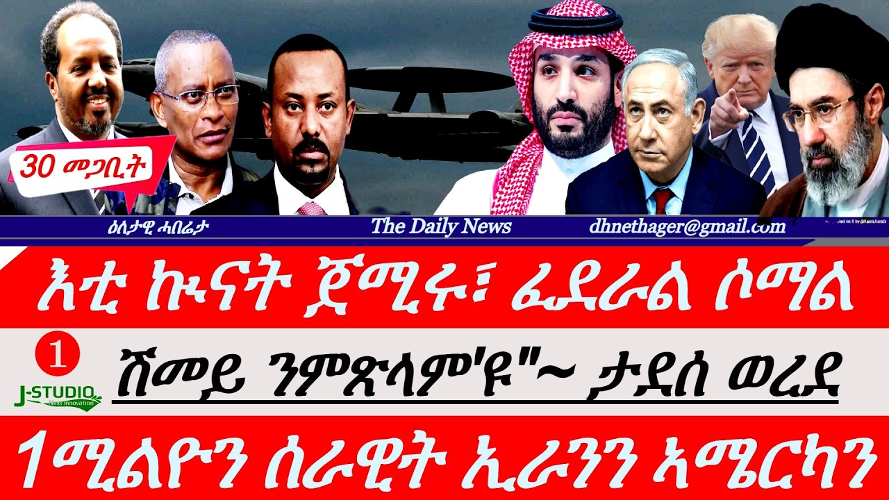 Jstudio | 30 መጋቢት| 