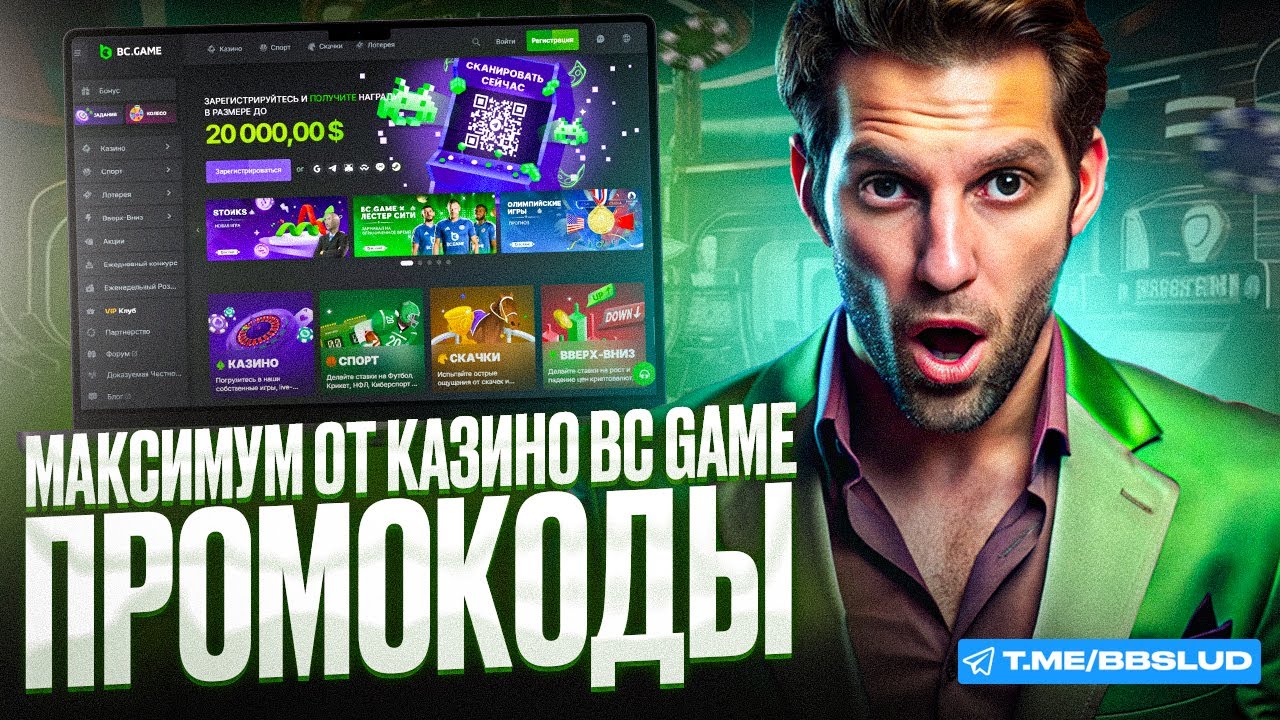 ДЕТАЛЬНЫЙ ОБЗОР BC GAME CASINO | ПОЛУЧИ БОНУСЫ КАЗИНО БС ГЕЙМ И ИГРАЙ С ВЫГОДОЙ