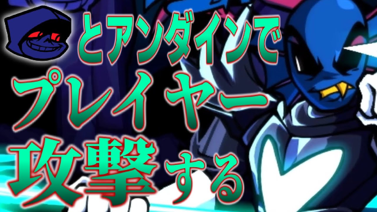 【FND】アンダインとサンズが攻めてきます。（手動）