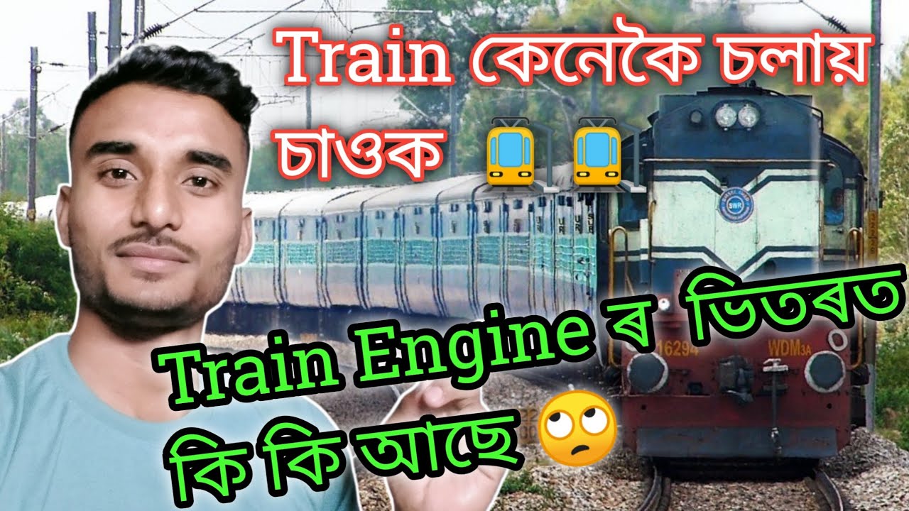 🚉💥 Train কেনেকৈ চলায় চাওক 🙄 How to drive a train in India... #trainvideo #trainengine #vlogs