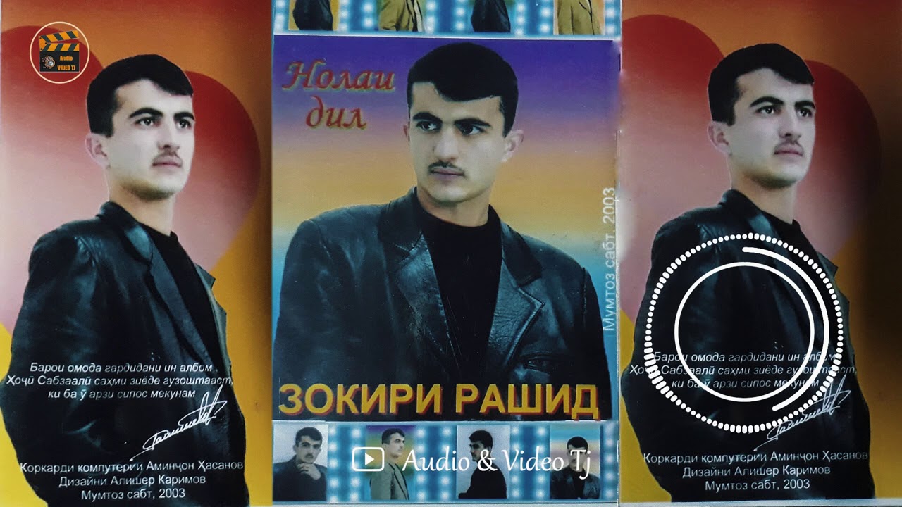 Зокири Рашиди Албом 