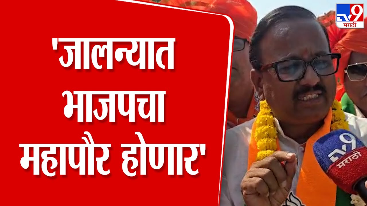 Bhaskar Danve | 'जालन्यात भाजपचा महापौर होणार' | Babanrao Lonikar |  Jalna