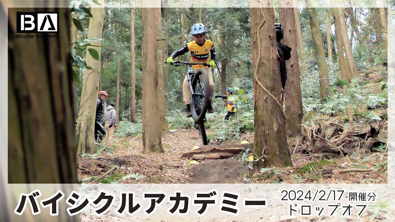 〖MTB ドロップオフ〗 2024年2月 バイシクルアカデミー横浜⑪