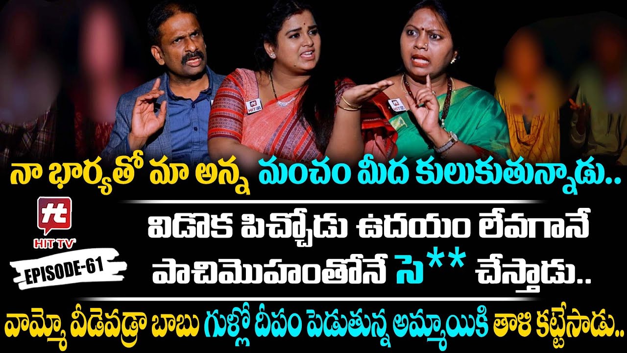 Idi Katha Kadu Jeevitham Ep-61 |  Dr.Kalyan Chakravarthy | Advocate Ramya  | Sreevani@HitTVExclusive