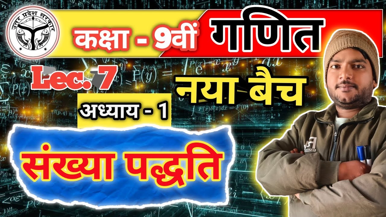 संख्या पद्धति class - 10th || math || chapter - 1 / lecture -7