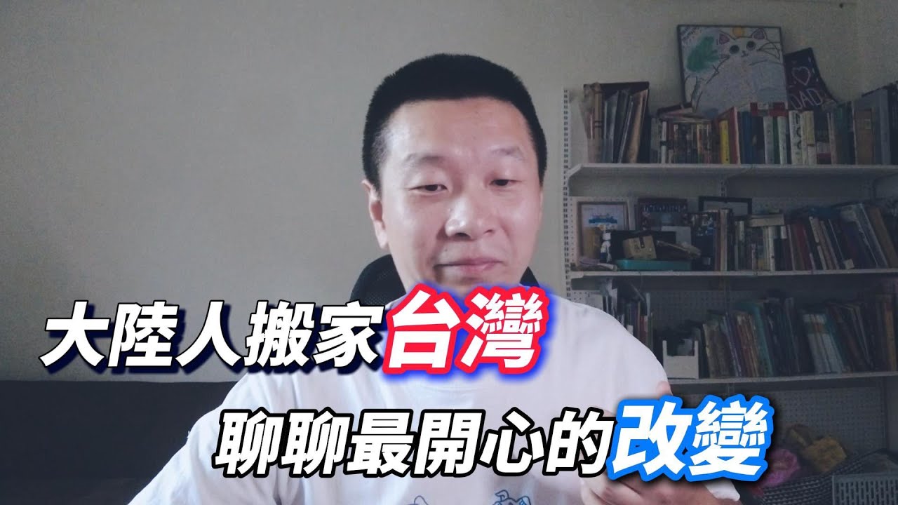 為了跨越互聯網墻，我付出多少努力 | 從深圳搬家到台北