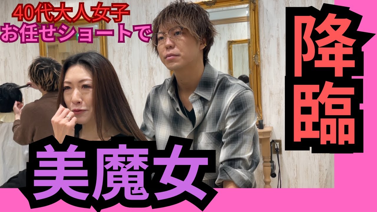 【ショートで美魔女に】今までショートを諦めてたけどバッサリ切ったら似合いすぎて美魔女降臨してしまった