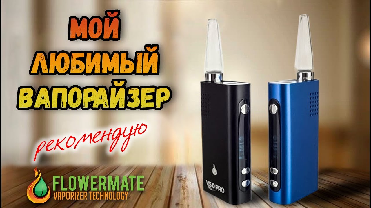 Обзор flowermate v5 pro mini | Конвекционный портативный вапорайзер
