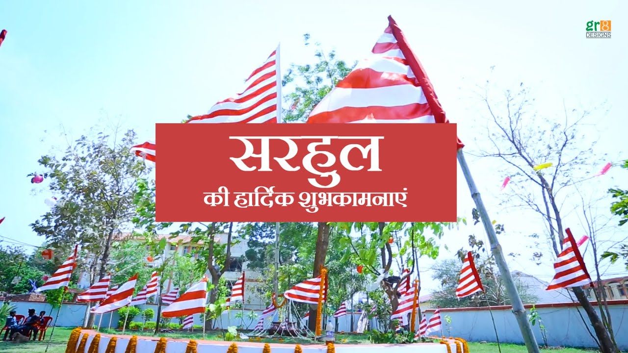 sarhul 2023 whatsapp status video| sarhul whatsapp song| sarhul facebook status|latest sarhul song