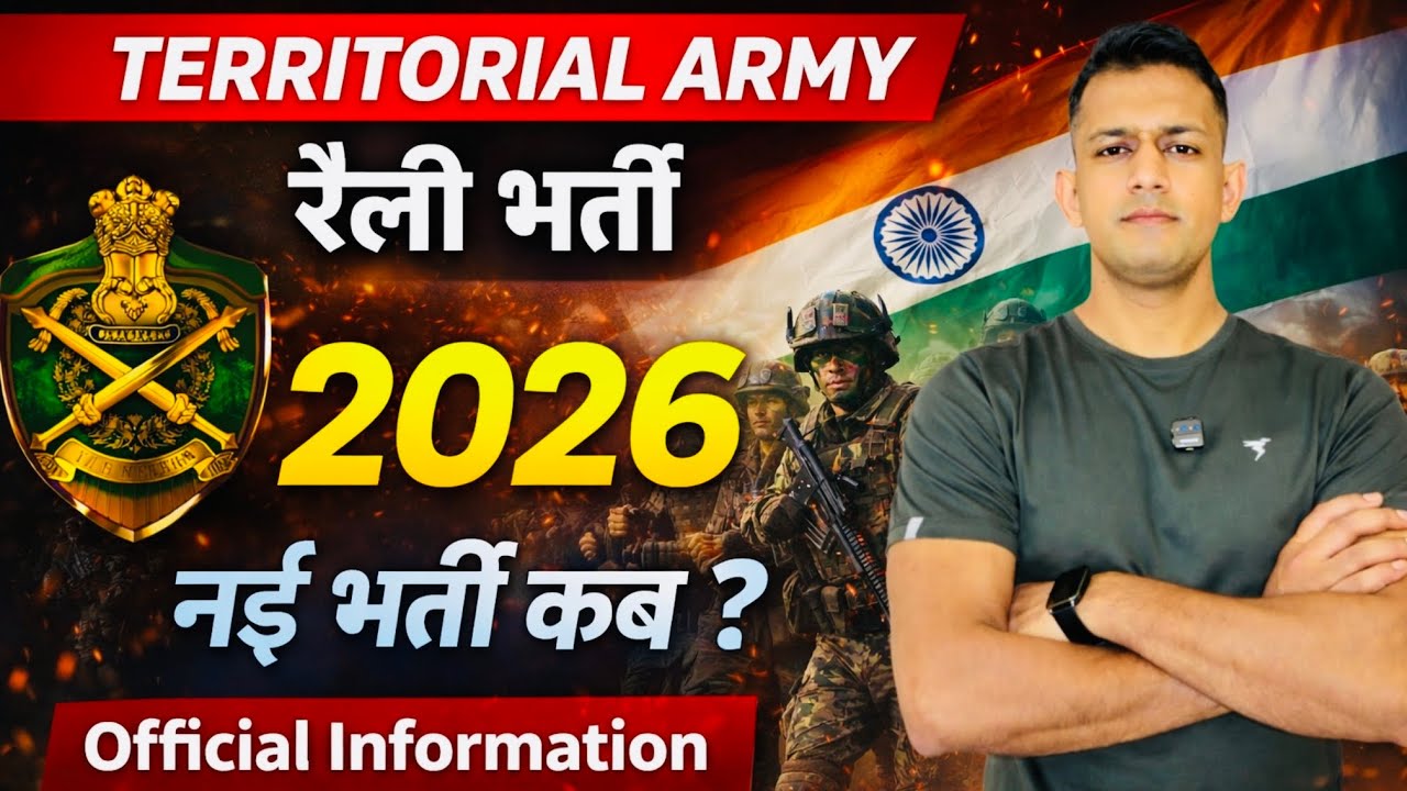ta army bharti 2026 | ta army bharti 2026 kab aayegata army bharti 2026 notification new update 