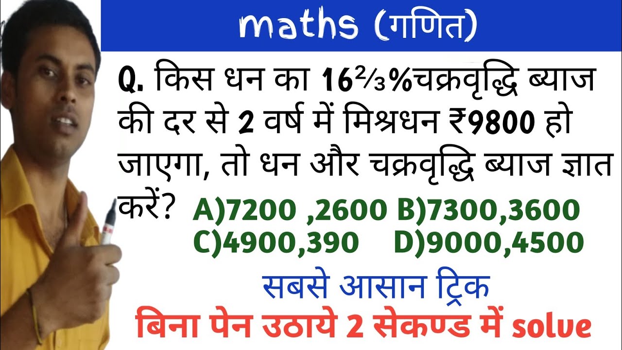 CI Short Tricks, Compound interest Problems/tricks in hindi  