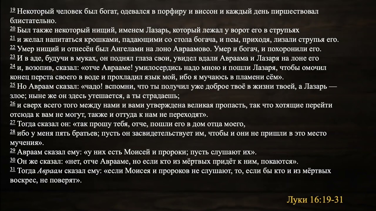 Сергей Булах - Притча о богаче и Лазаре. Часть 1.