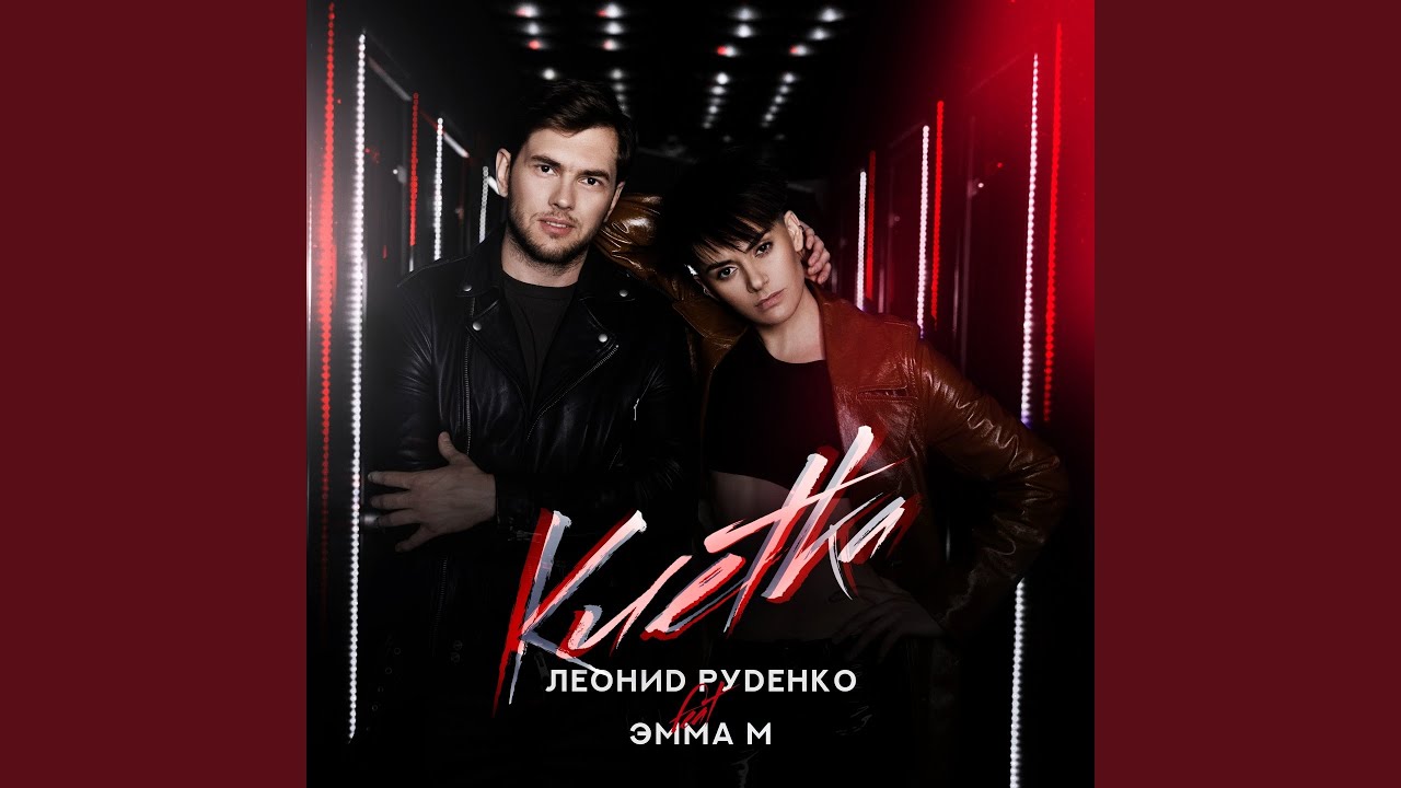 Клетка