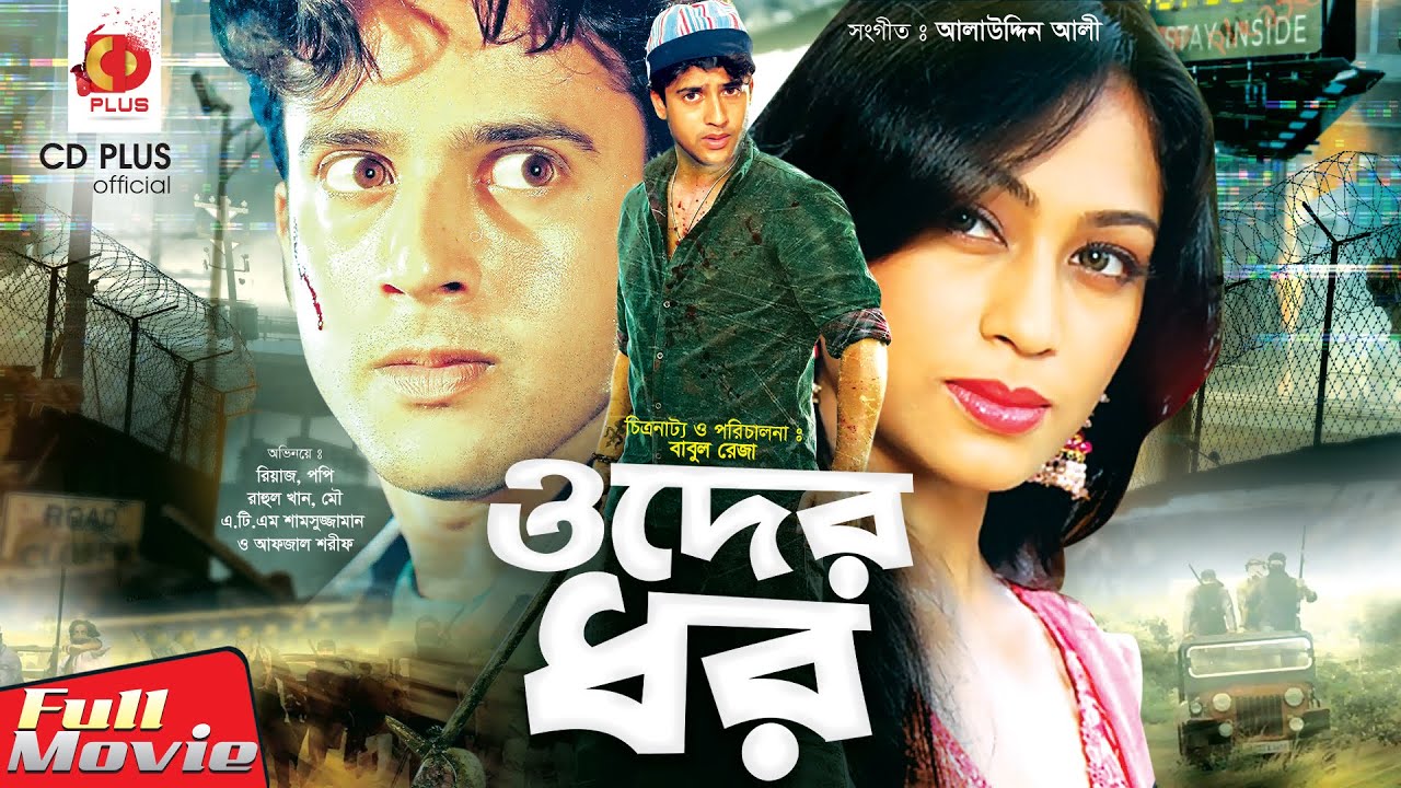 Oder Dhor - ওদের ধর | Riaz, Popy, Razib, Miju Ahmed | Bangla Full Movie