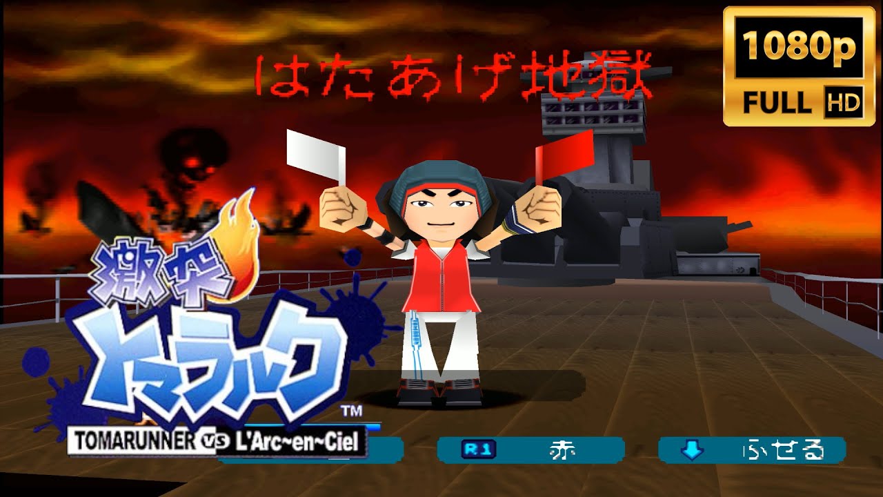 Gekitotsu Toma L’Arc TOMARUNNER vs L'Arc~en~Ciel Mini-Games Perfect Clear 【1080p】