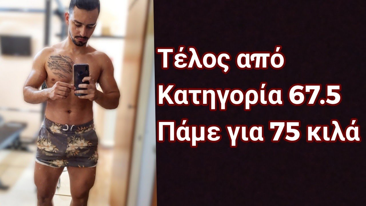 Πως Να Πάρω Κιλά / Μυική Μάζα - Αύξησε το Βάρος σου - Νικήτας Λούκας
