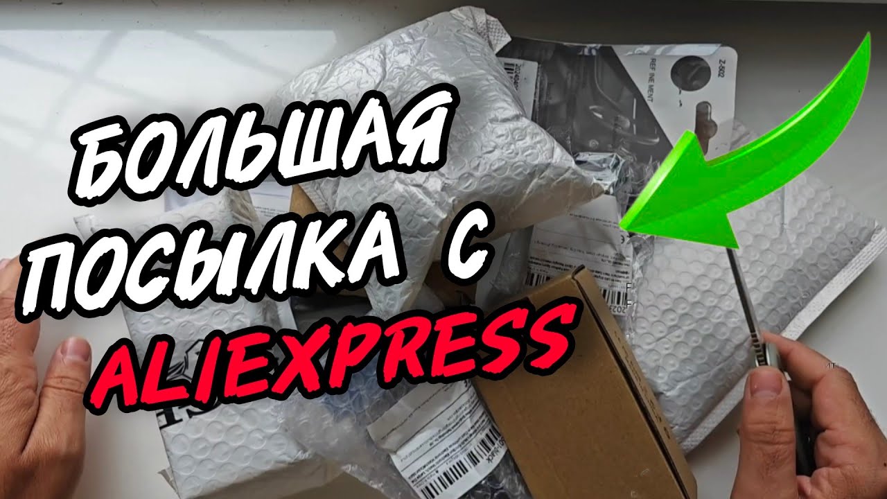 РАСПАКОВКА и ОБЗОР посылок с AliExpress. МНОГО ПОСЫЛКОК за КОПЕЙКИ.