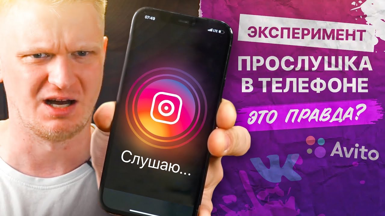 Телефоны ПОДСЛУШИВАЮТ нас?! Давайте проверим!