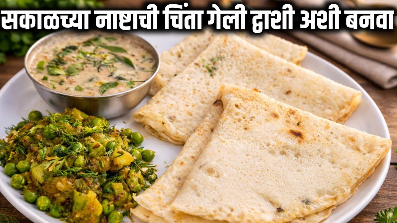 रेशनच्या तांदळाचा डोसा | Hotel Style Perfect Masala Dosa | Crispy Dosa Recipe | How to Make Dosa