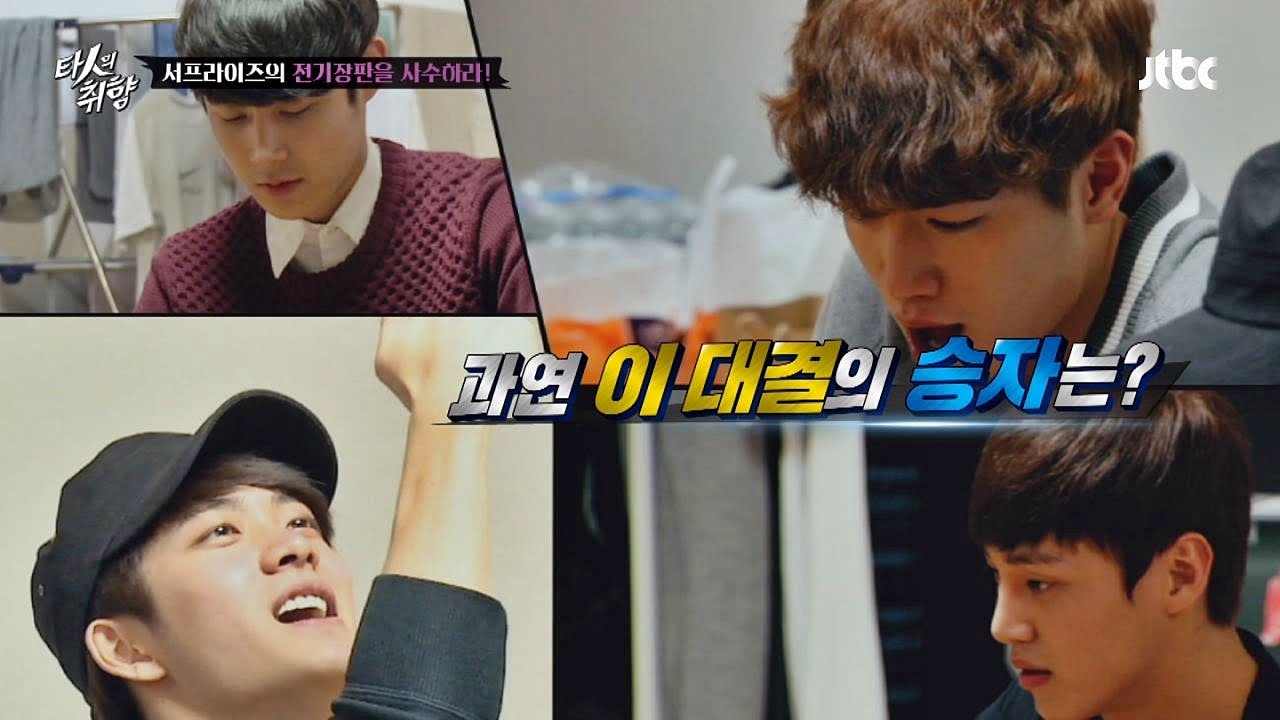 서프라이즈 설거지 배 탑블레이드 대결! 승자는 누구? 타인의 취향 5회