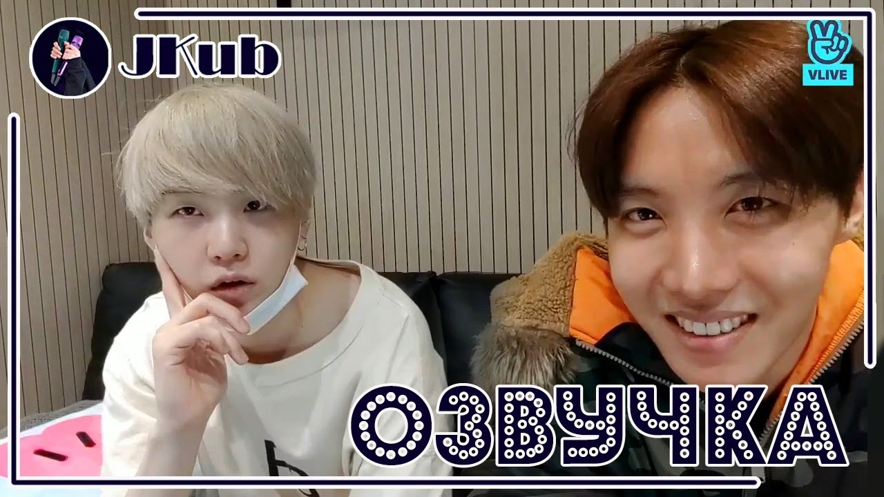 [РУС ОЗВУЧКА JKub] BTS Live от 01.04.2019 Розыгрыш на 1 апреля Шуга и Джей-Хоуп Озвучка Джей Куб