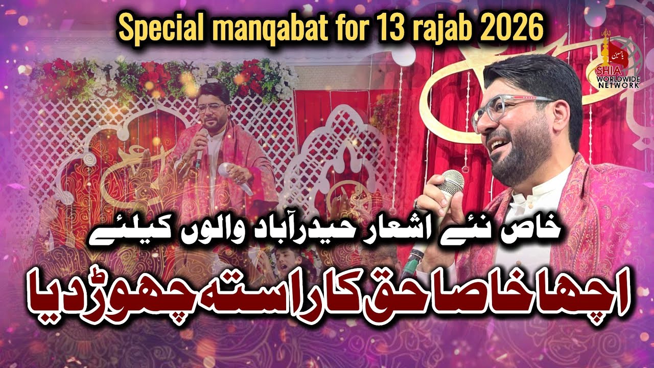 Acha Khasa Haq ka Rasta Chor Dia | Mir Hassn Mir | New 13 Rajab Manqabat 2026 | Hyderabad 2026