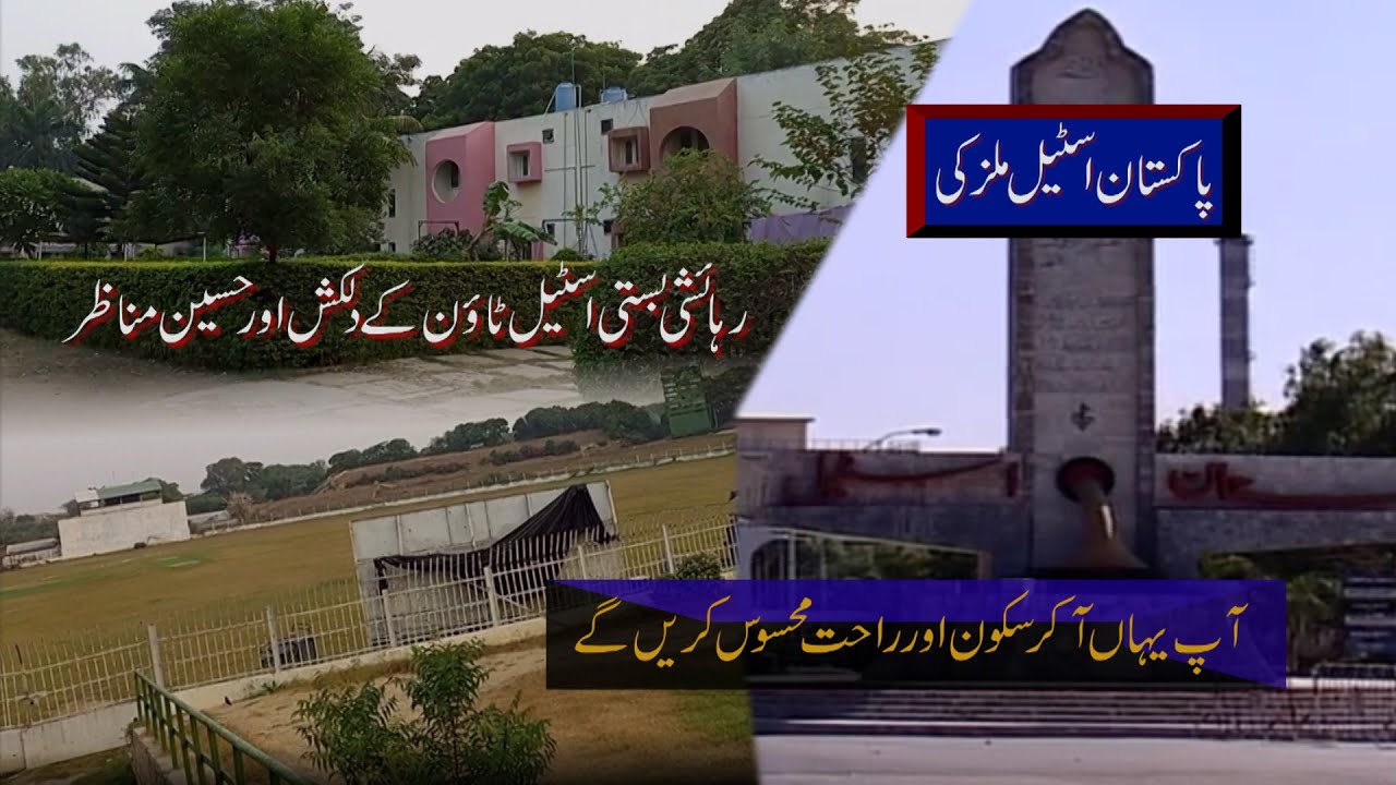 STEEL TOWN | STEEL MILL | MUSAFIR HAIN HUM | PAKISTAN STEEL MILL | KARACHI
