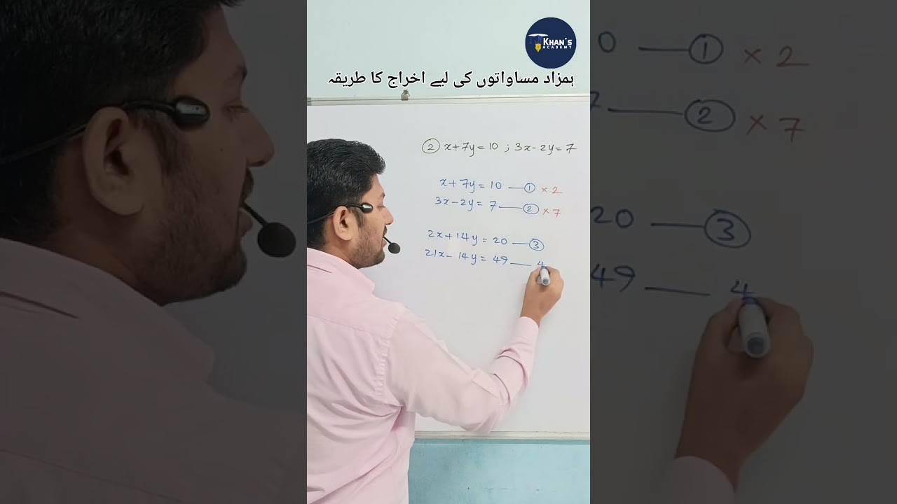 Elimination method Algebra Ch 1 10th class Urdu Medium