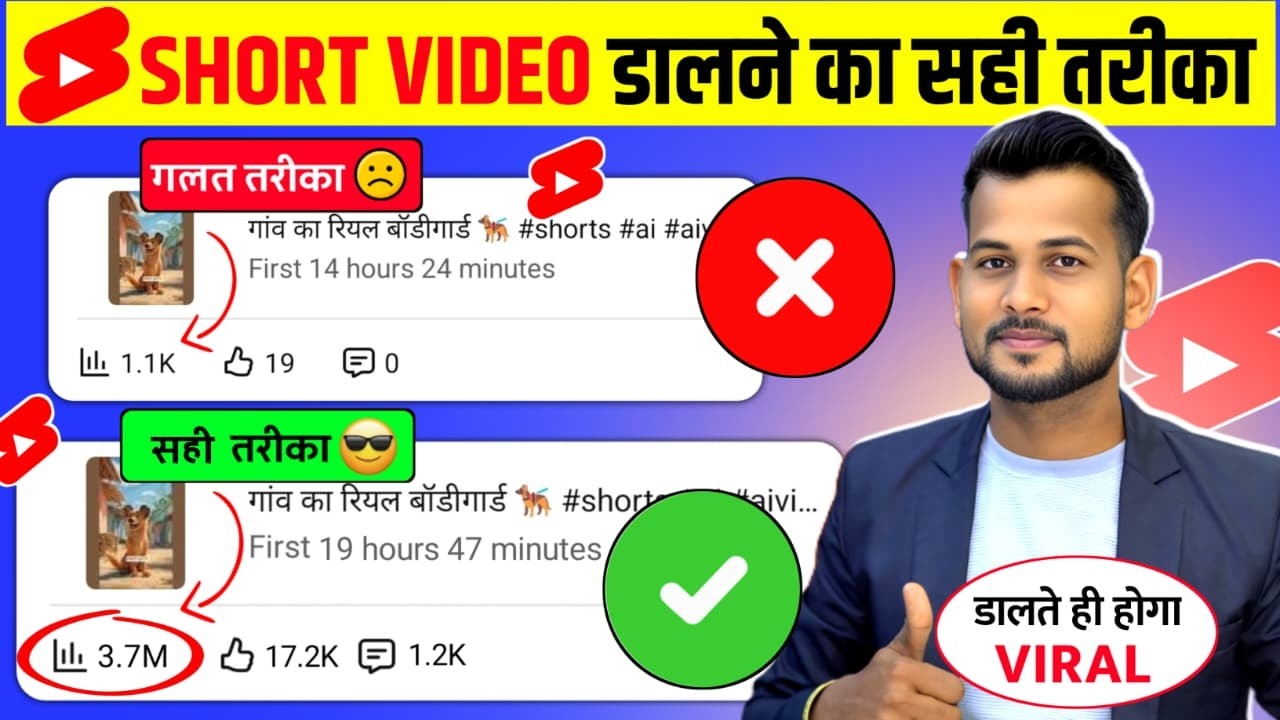 Shorts Upload ऐसे करो VIRAL होगा 100% | Short Upload Karne Ka Sahi Tarika | How To Viral Short Video