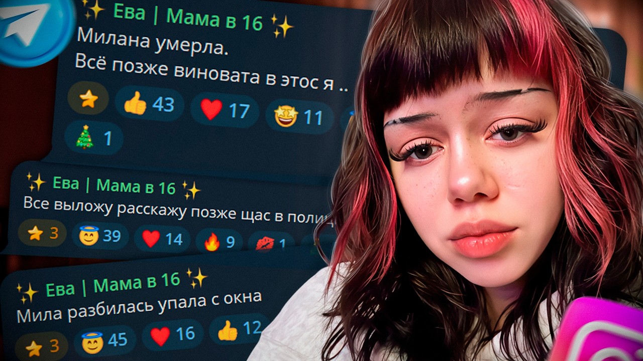 ЧТО ОНА СДЕЛАЛА С РЕБЕНКОМ?! ЕВА ИЗ 