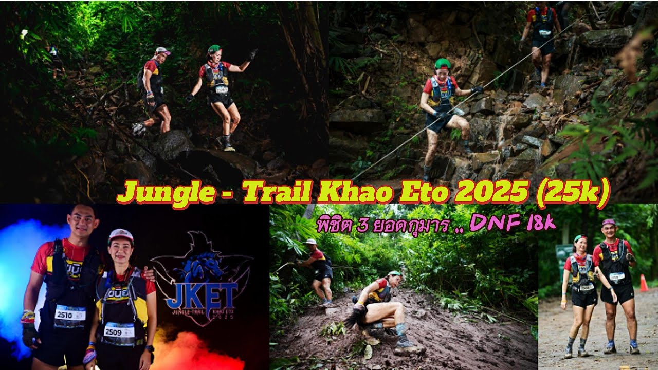 Jungle -Trail Khao Eto.2025 (25k) ... DNF ที่ระยะ 18k (Ep:151)