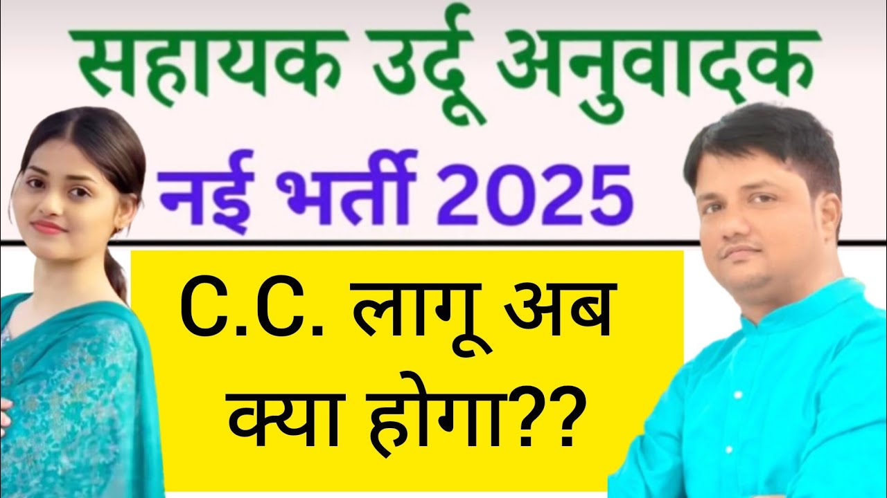 सहायक ऊर्दू अनुवादक के अभ्यर्थियों लिए खुशखबरी! #aonegsbymi 