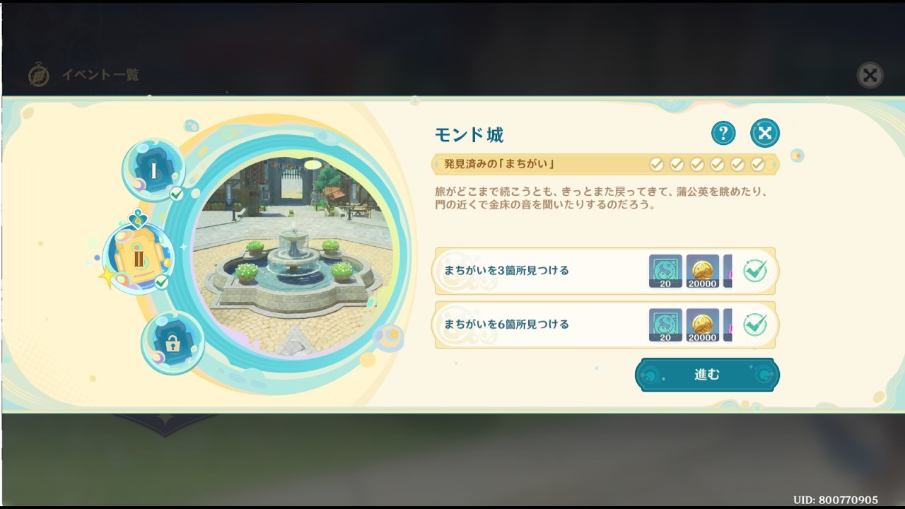 【原神】思い出の間違い探し2、「モンド城」（説明に写真毎の再生時間記載）をやってみただけ＋ストーリー？キャラとの会話　（期間限定イベント：風を捕まえる帰郷者