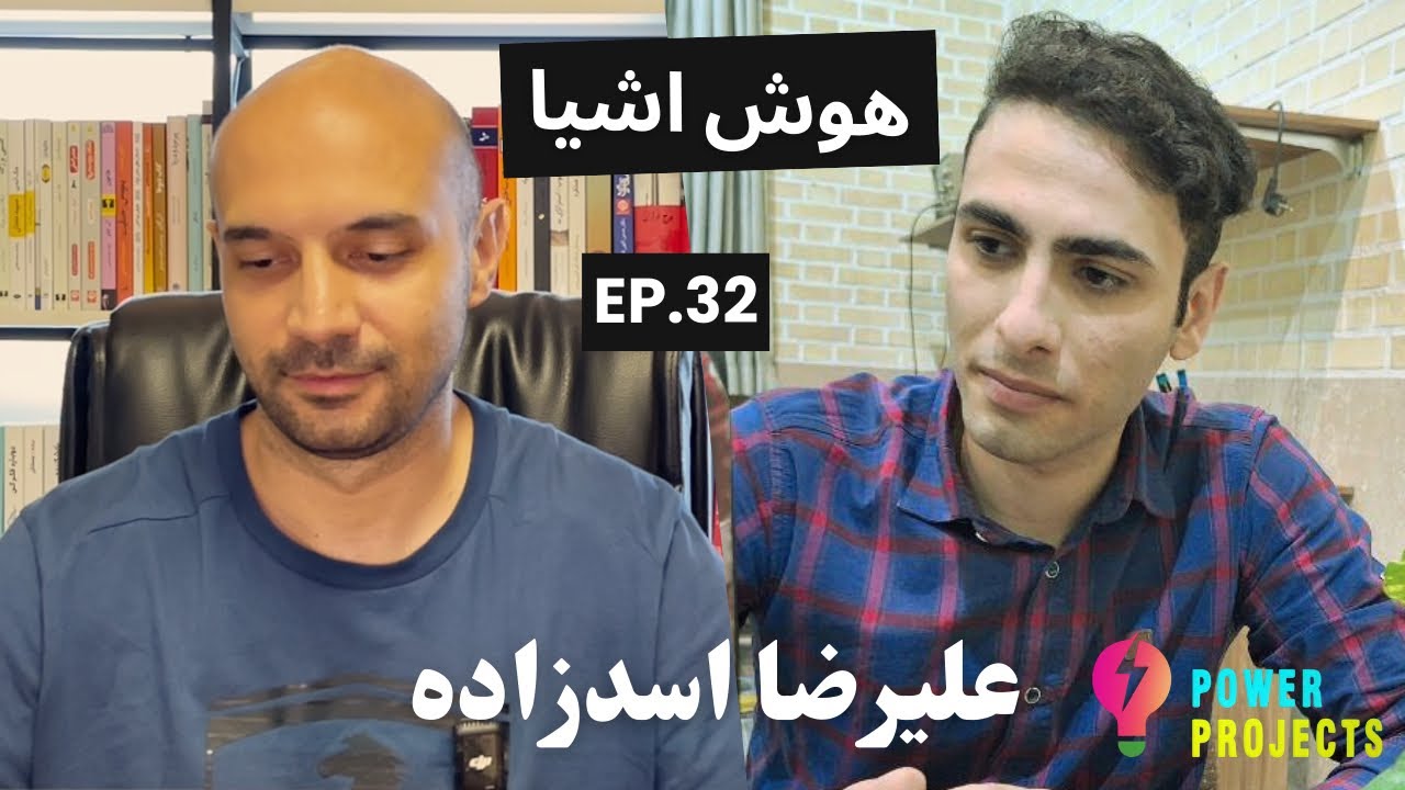 EP32 - Alireza Asadzade - Electronic & youtuber | آفرینش در الکترونیک از ایده تا ساخت ساعت هوشمند