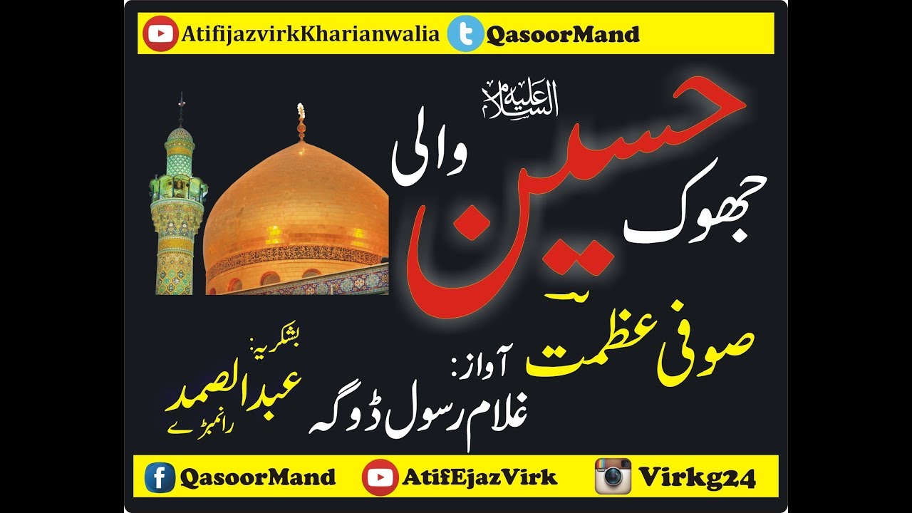 Hussaini Jhoke || Jhoke Hussain Wali || Ghulam Rasool