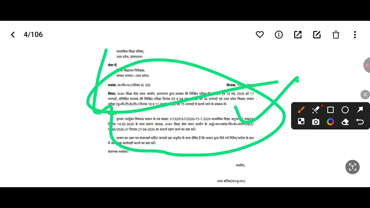 UPTET Notification 2026 | UPTET Exam Date 2025 Latest News Today | UPTET 2026 Exam Date | UPTET Exam