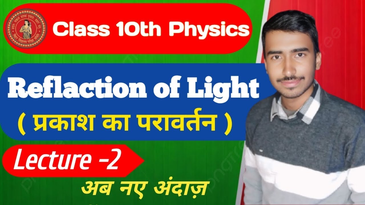 Class 10th Prakash ka paraavartan reflection of light #10th #physics #chapter1 #scince #light #surya