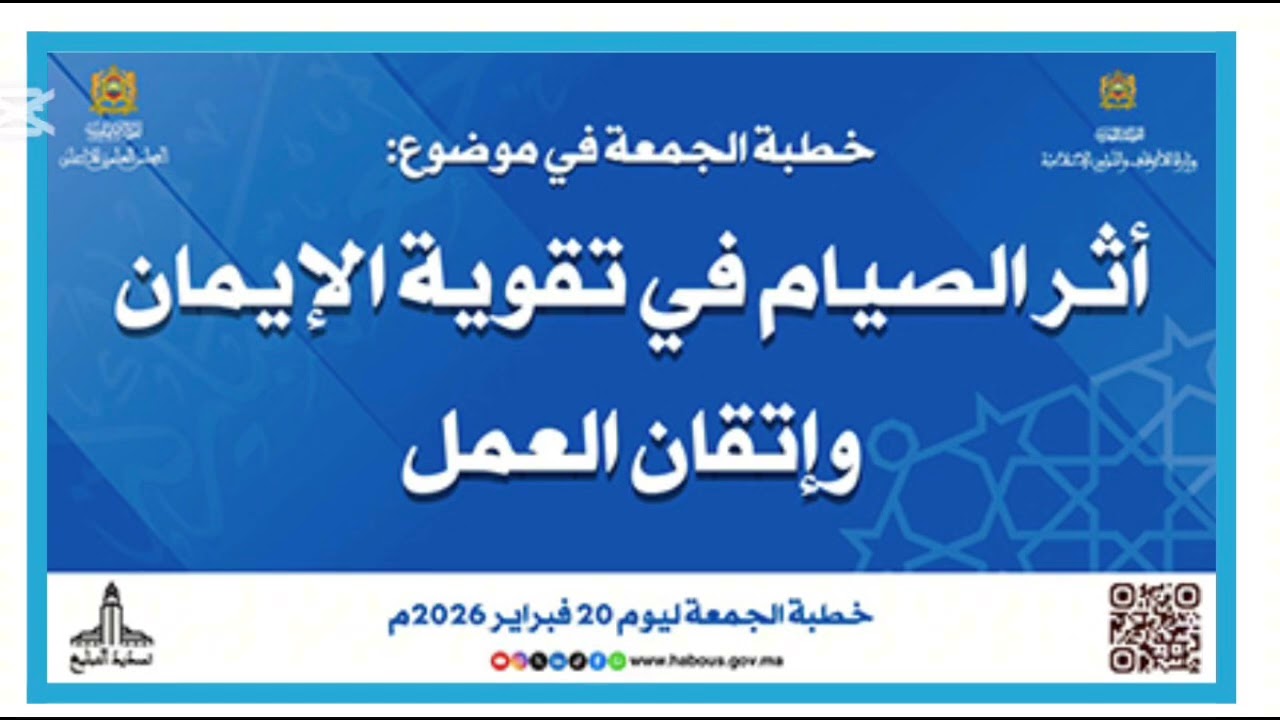 خطبة الجمعة الاولى من رمضان للخطيب مصطفى بناوي يتاريخ 20.02.2026 بگلميمة 
