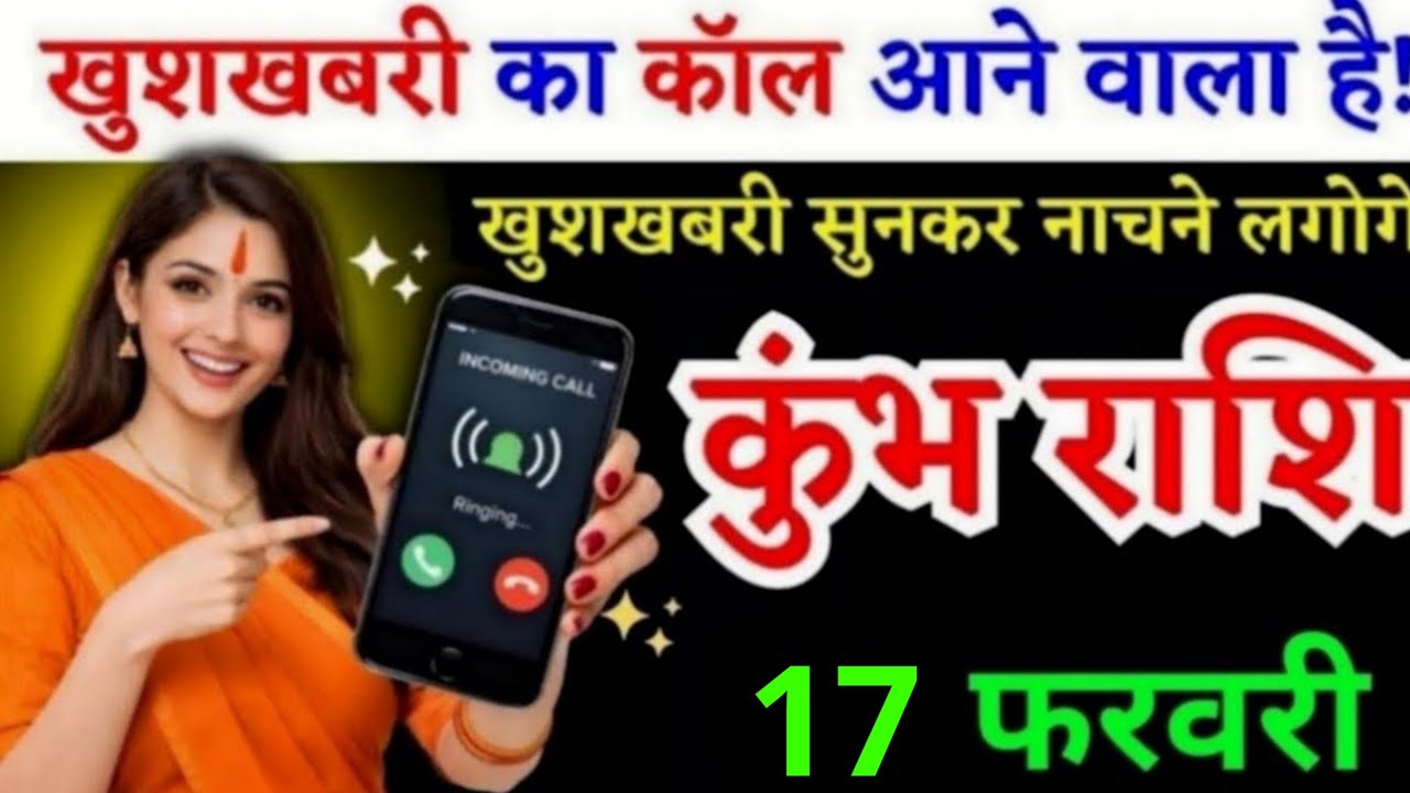 3 फरवरी, कुंभ राशि वालों खुशखबरी का कॉल आने वाला है, Kumbh Rashi, चमकेगी किस्मत 