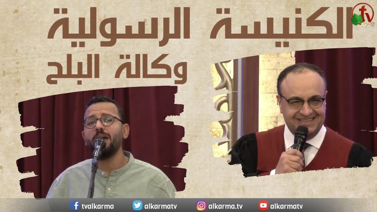 الكنيسة الرسولية في وكالة البلح - القاهرة - الأحد 5 مارس 2023- قناة الكرمة