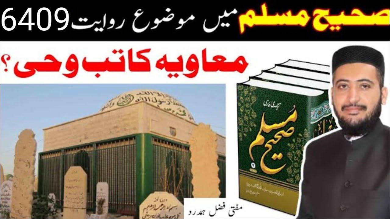 Moavia Katib E Wahi Wali Hadees | Sahi Muslim | Mufti Fazal Hamdard