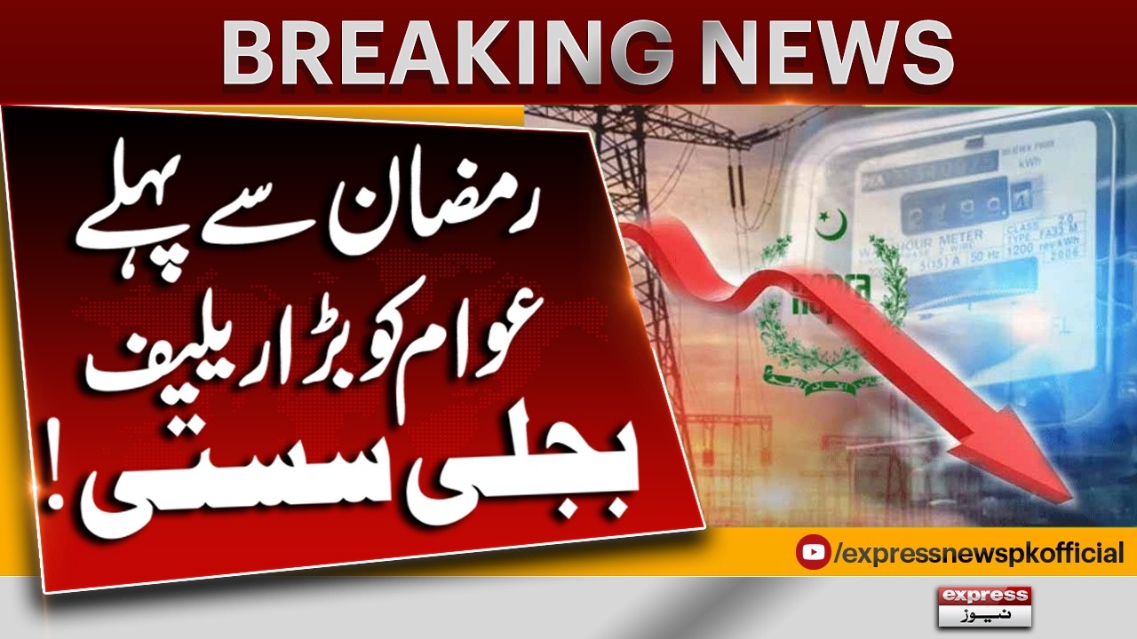 Big Relief Before Ramadan | Electricity Prices Reduced | Breaking News | Pakistan News
