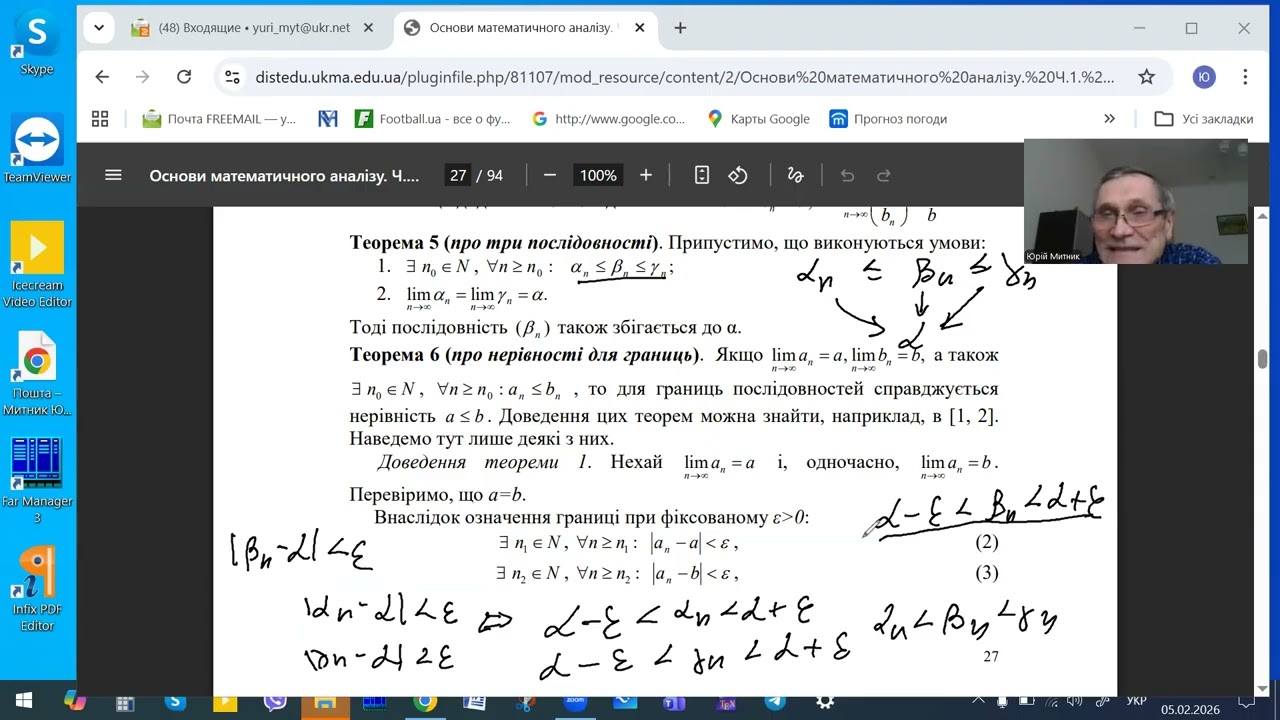 2026 02 05 10 39 ОМА 26  Лекція 4продовж  Теореми про границі  Число е Ейлера