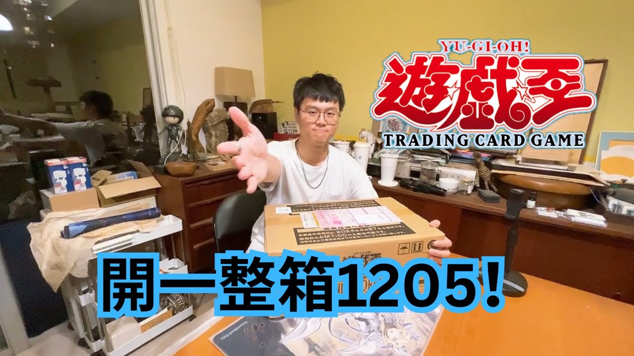 我們可不可以正常點開箱?! | 遊戲王開箱1205 | Blueking