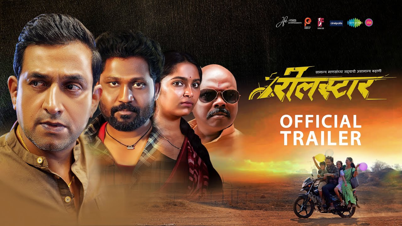 Reel Star | Official Trailer| Prasad Oak| Bhushan Manjule| Urrmela J Jagtap| Milind Shinde|Kailash W
