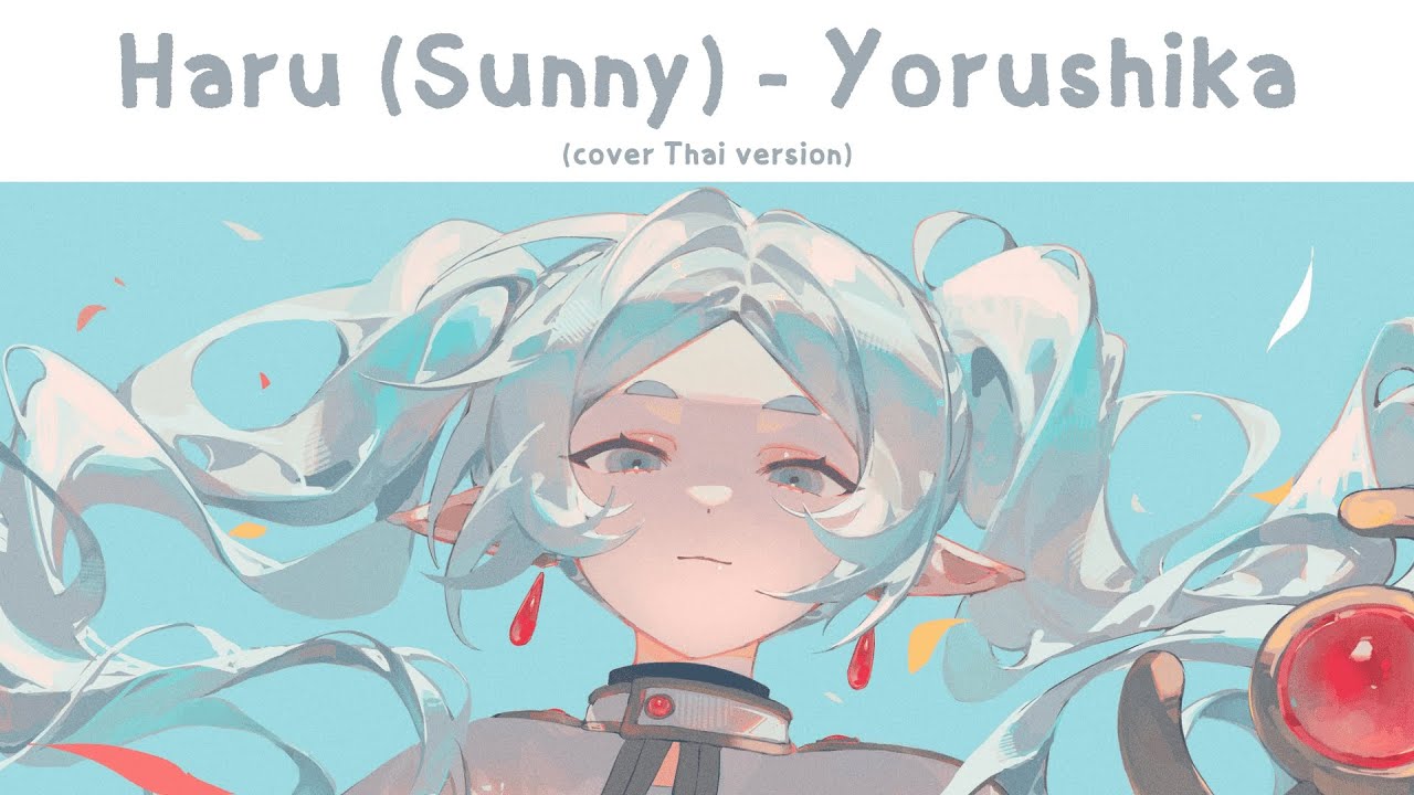 Haru (Sunny) - Yorushika | Cover by S★NSE (Thai ver.)